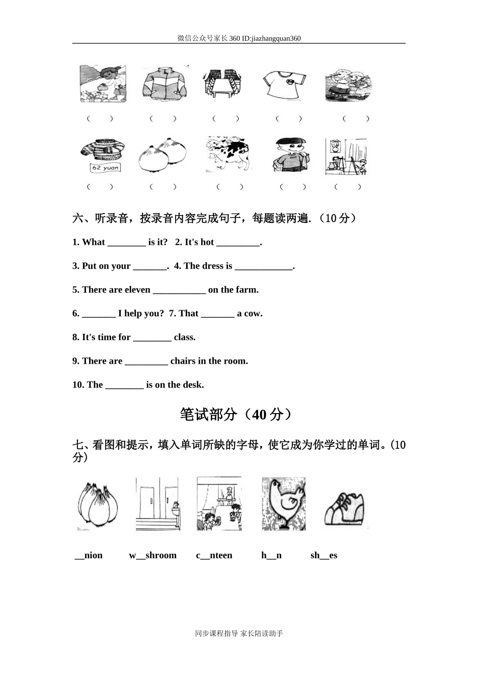 人教版小学英语四年级下册期末测试卷2带答案.doc_第3页