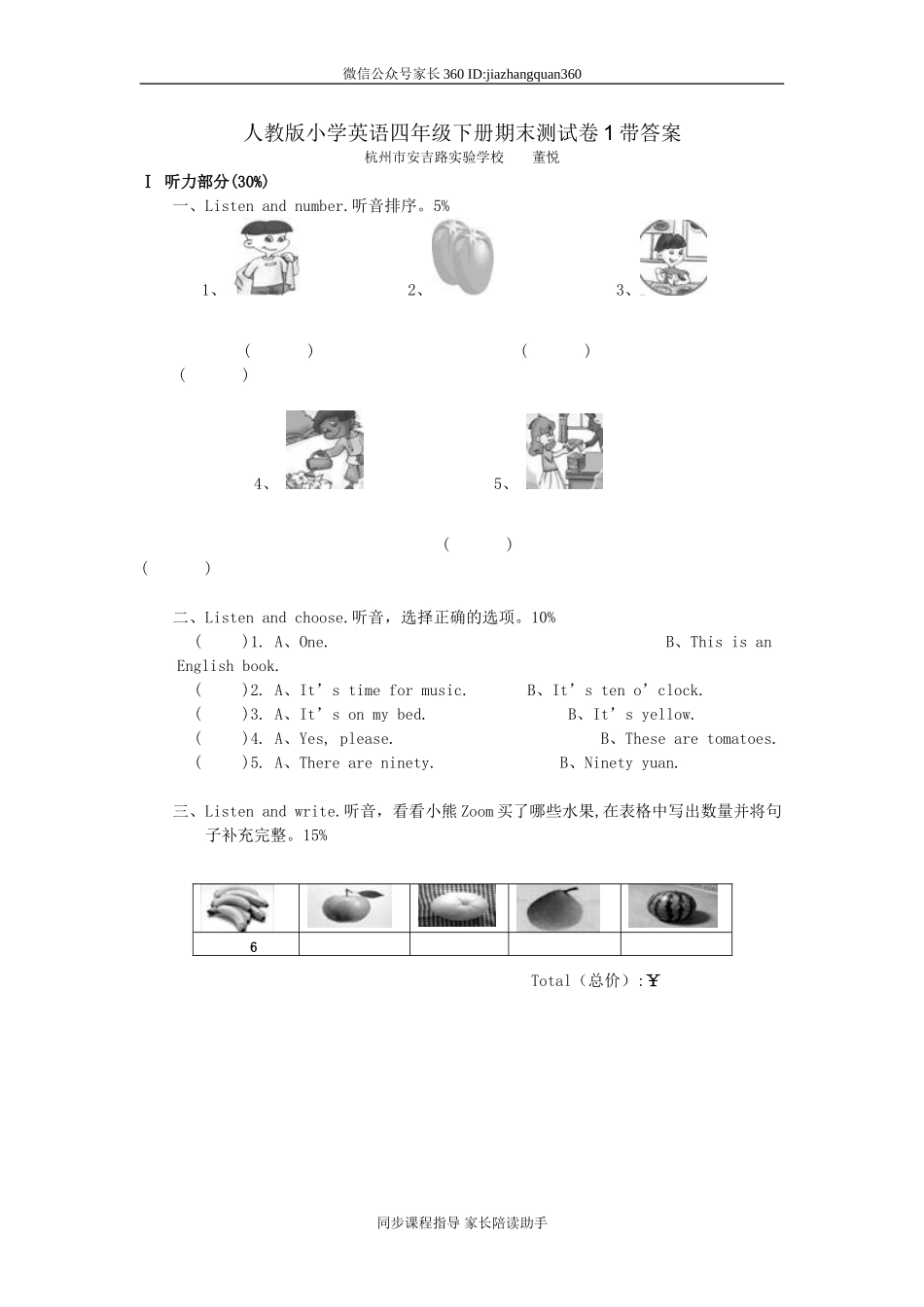 人教版小学英语四年级下册期末测试卷1带答案.doc_第1页