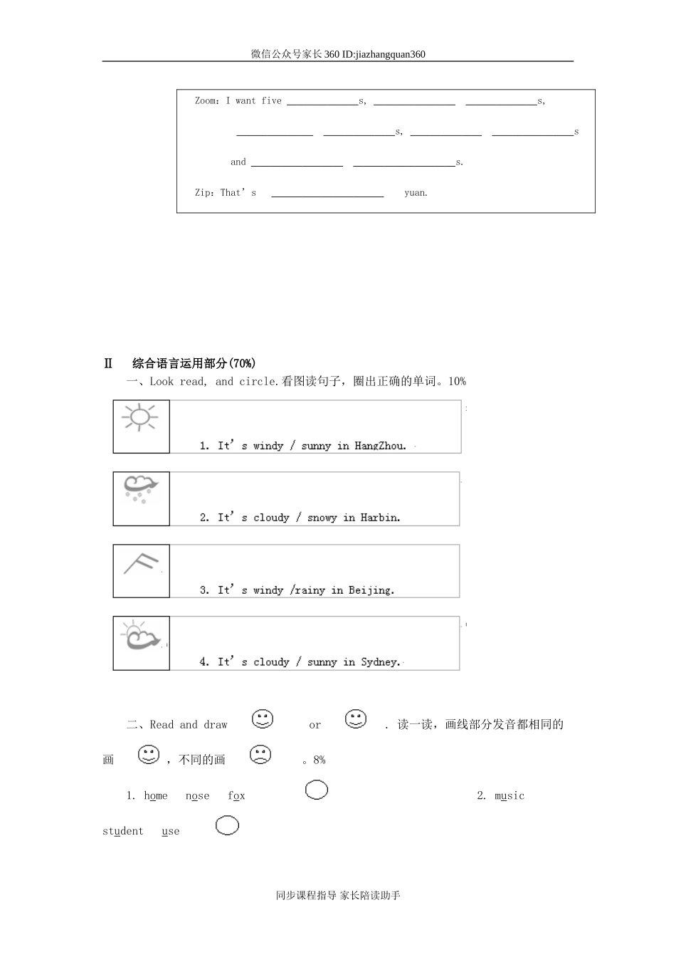人教版小学英语四年级下册期末测试卷1带答案.doc_第2页
