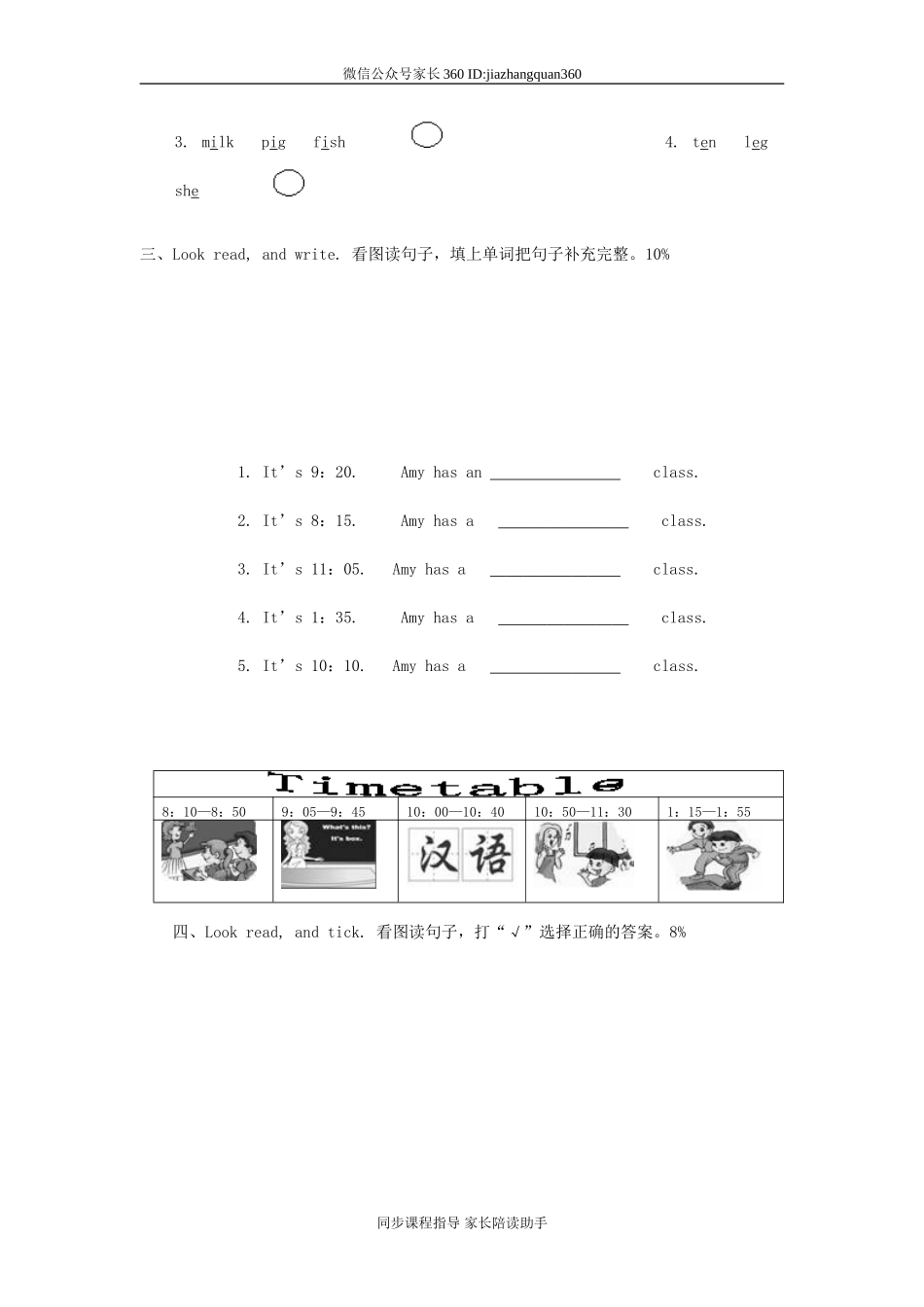 人教版小学英语四年级下册期末测试卷1带答案.doc_第3页