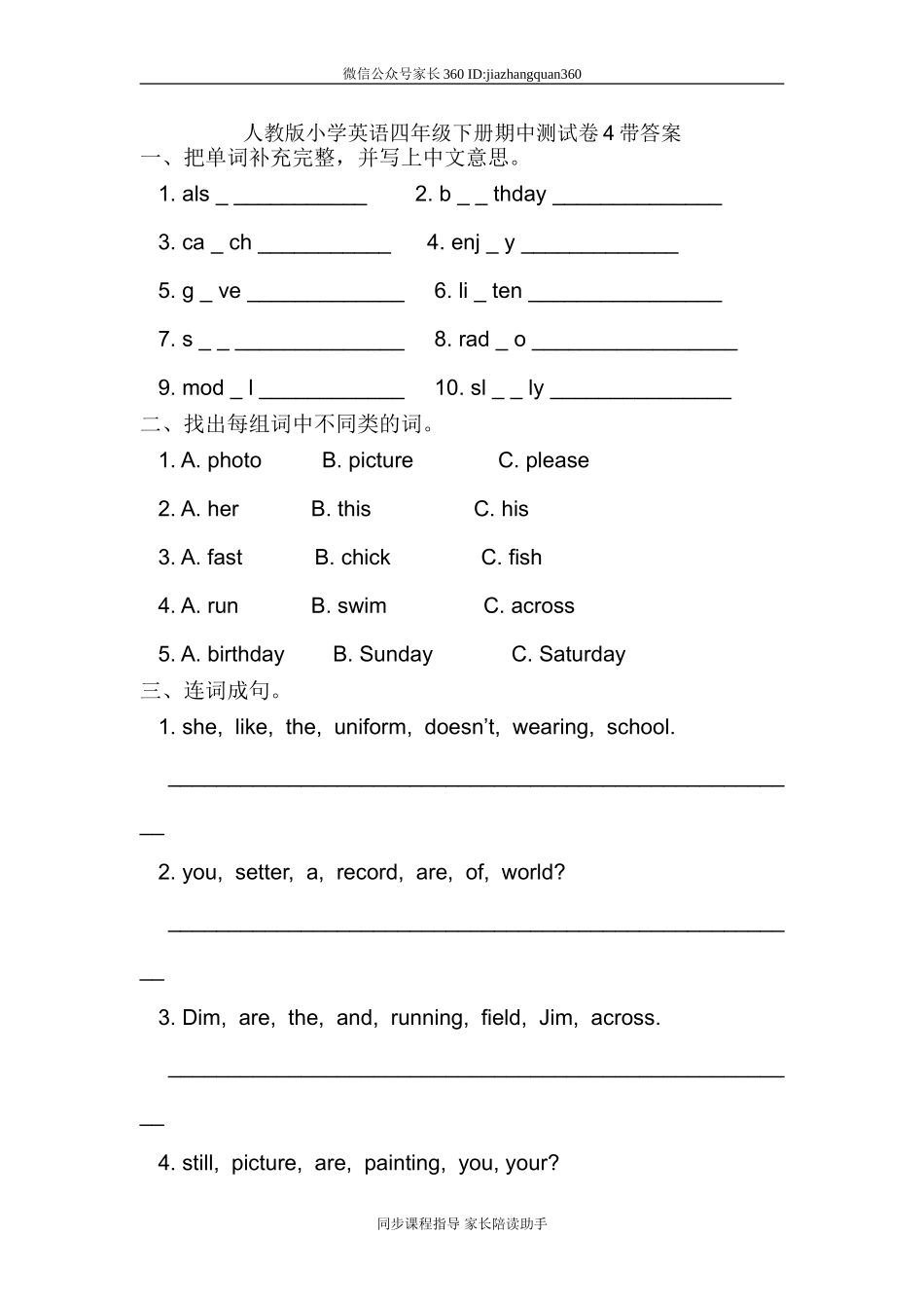 人教版小学英语四年级下册期中测试卷4带答案.doc_第1页