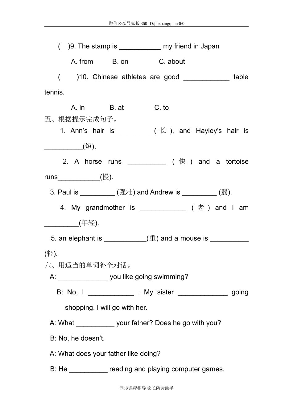 人教版小学英语四年级下册期中测试卷4带答案.doc_第3页