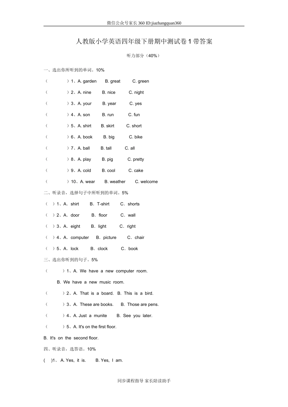 人教版小学英语四年级下册期中测试卷1带答案.doc_第1页