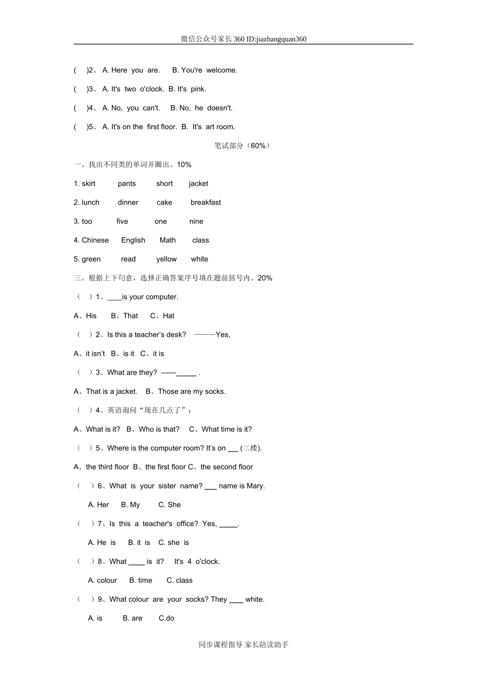 人教版小学英语四年级下册期中测试卷1带答案.doc_第2页