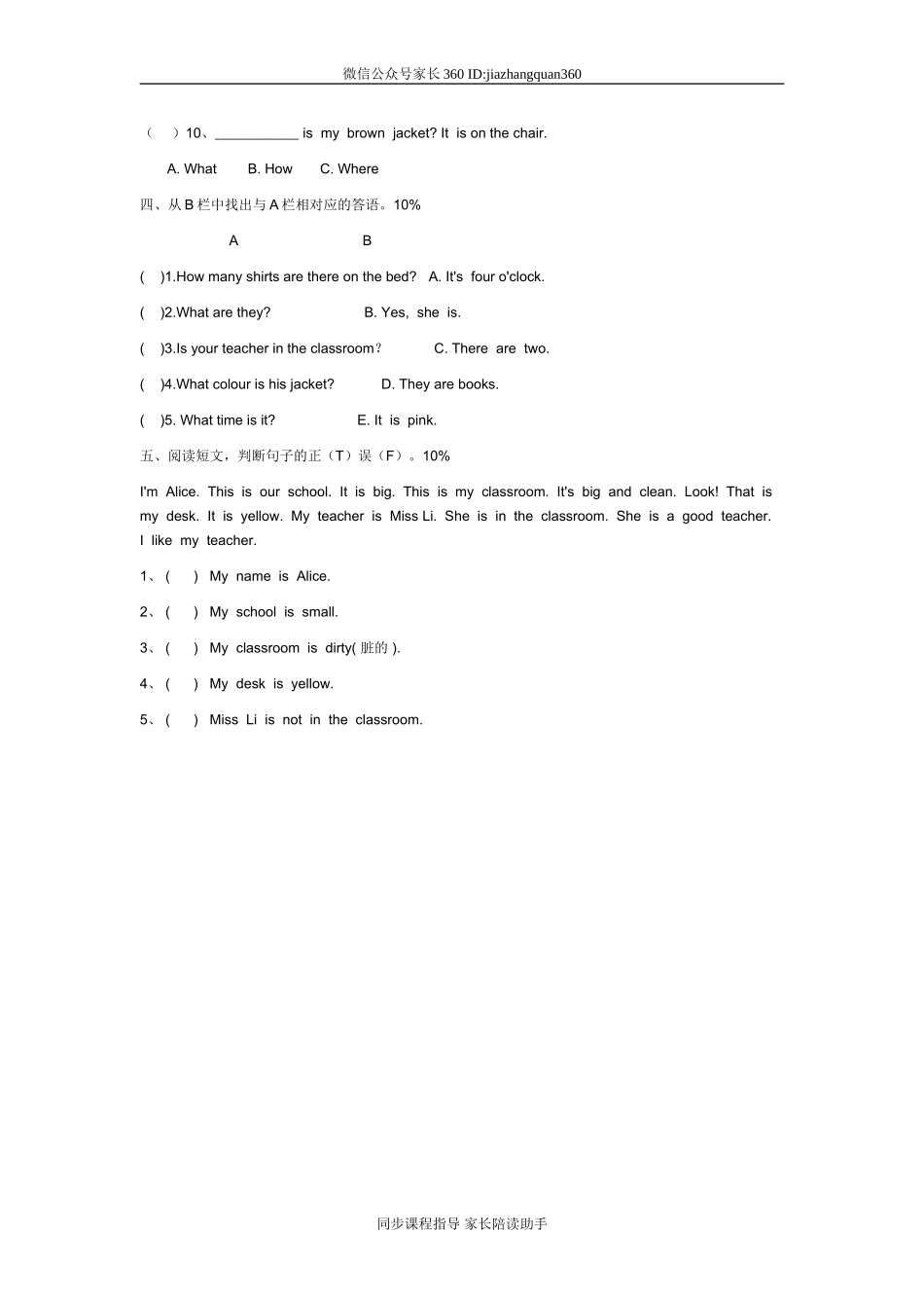 人教版小学英语四年级下册期中测试卷1带答案.doc_第3页