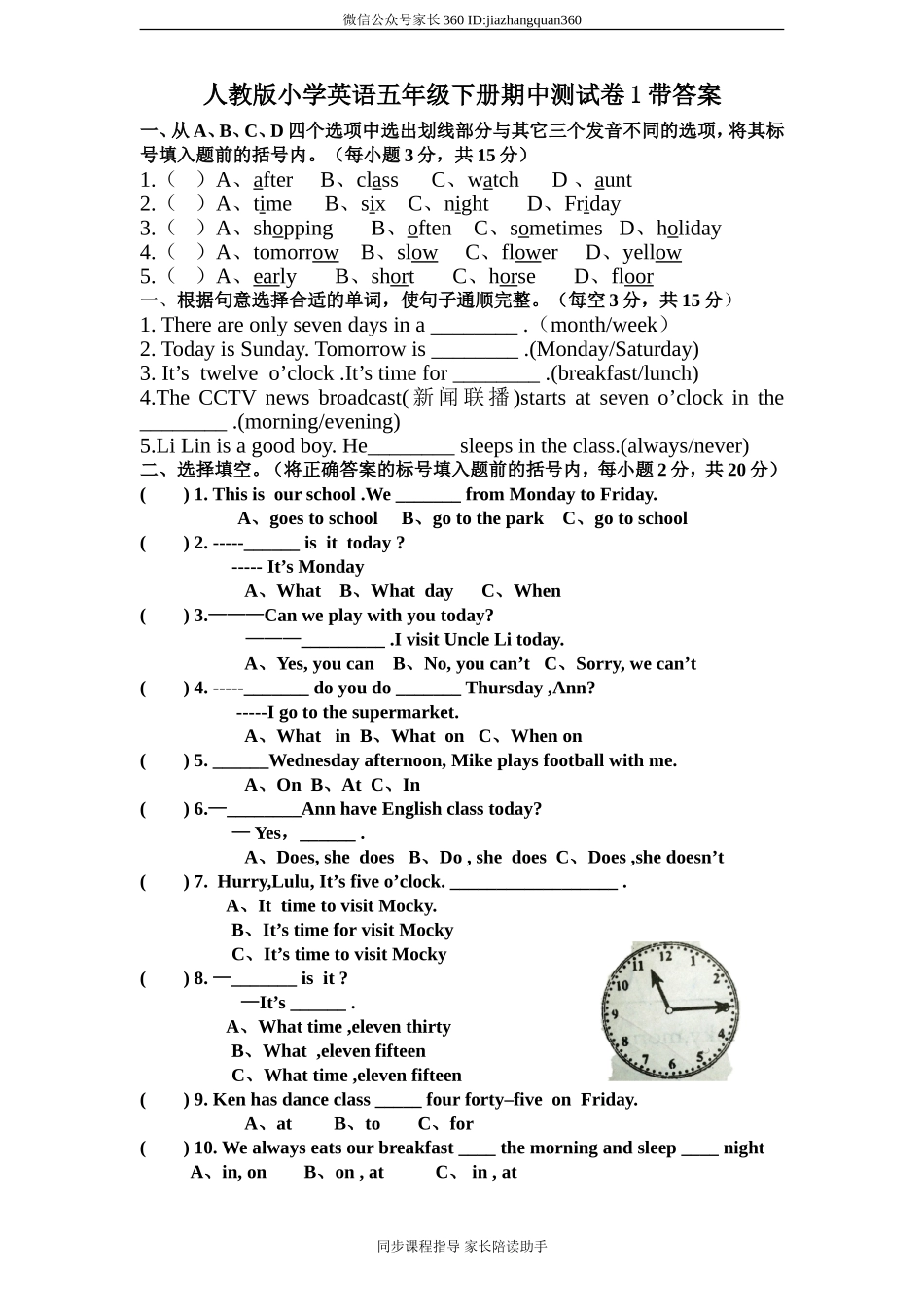 人教版小学英语五年级下册期中测试卷1带答案.doc_第1页