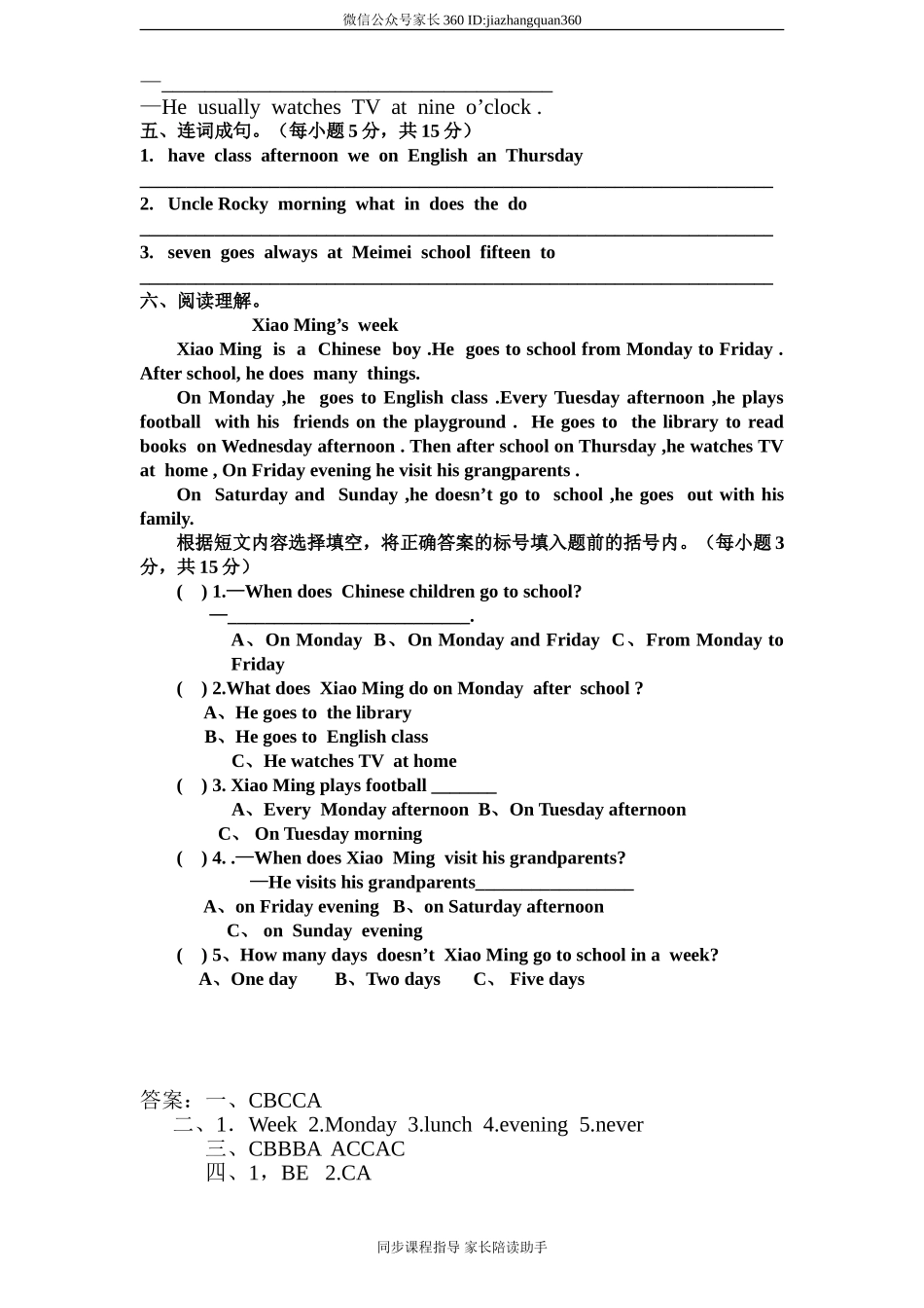 人教版小学英语五年级下册期中测试卷1带答案.doc_第3页