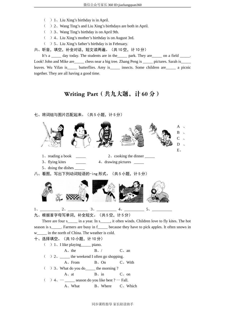 人教版小学英语五年级下册期末测试卷1带答案.doc_第2页