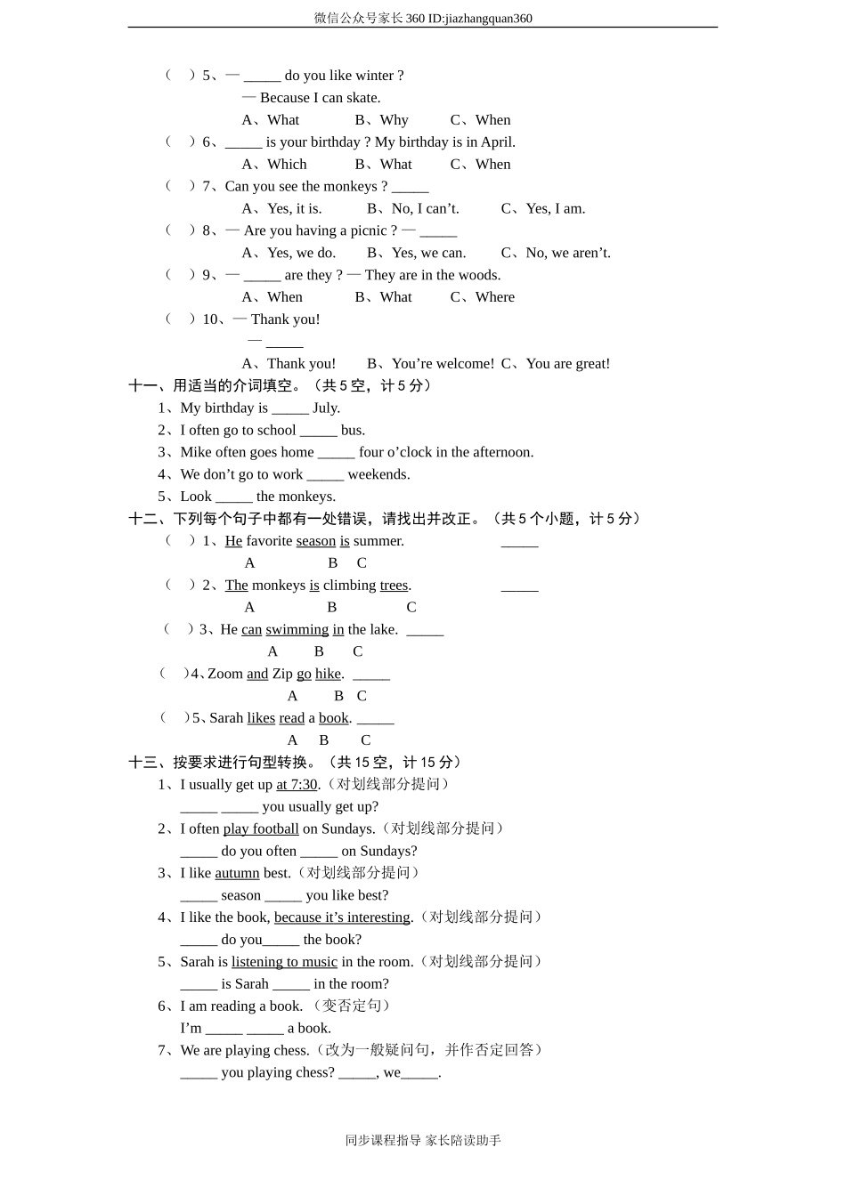 人教版小学英语五年级下册期末测试卷1带答案.doc_第3页