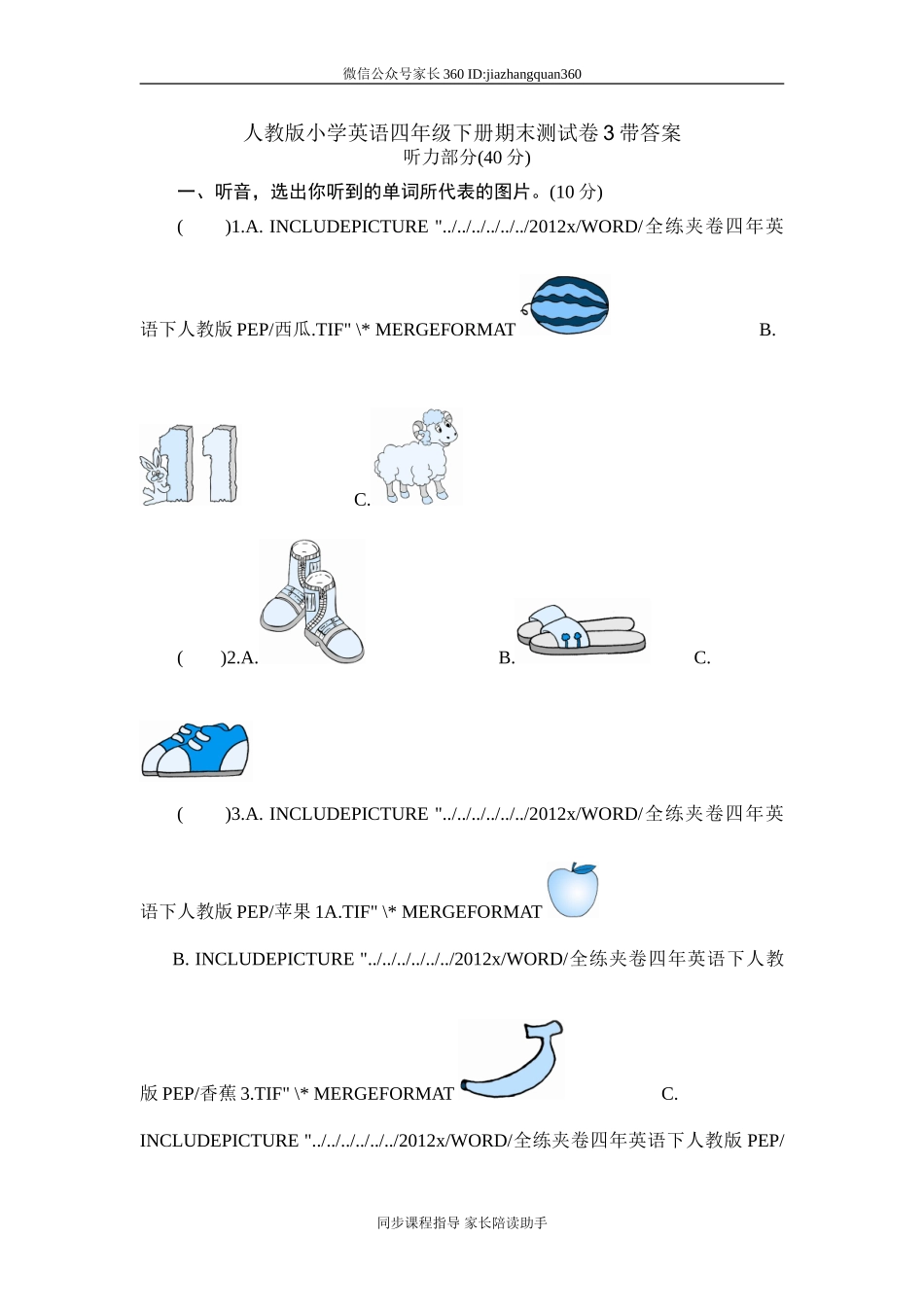 人教版小学英语四年级下册期末测试卷3带答案.doc_第1页