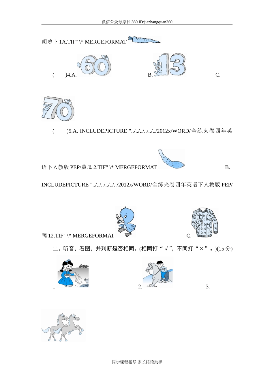 人教版小学英语四年级下册期末测试卷3带答案.doc_第2页