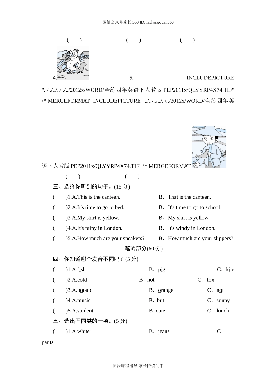 人教版小学英语四年级下册期末测试卷3带答案.doc_第3页