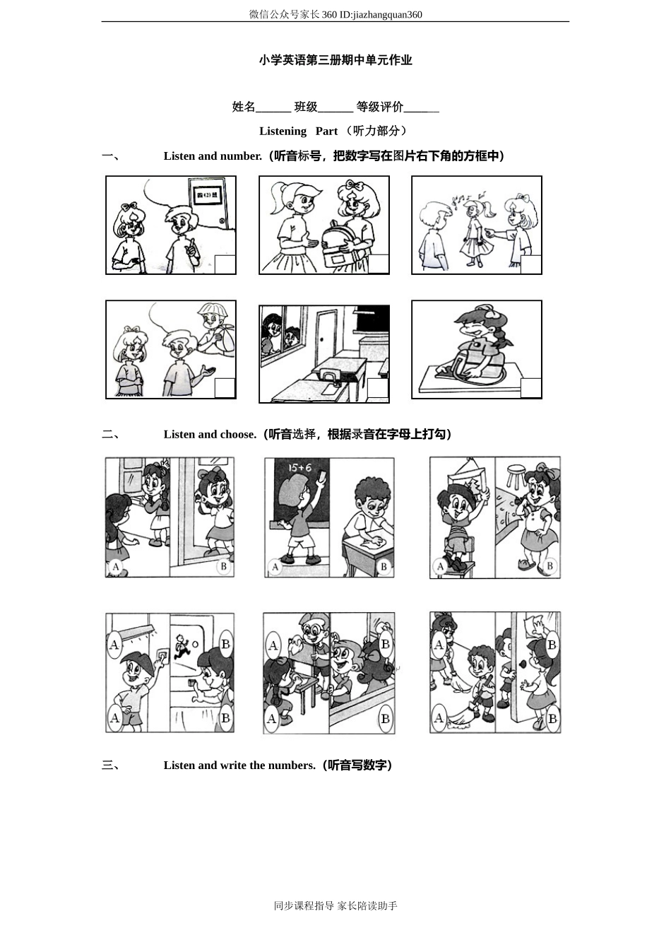 人教版小学英语四年级上册期中测试卷3（含听力材料）.doc_第1页