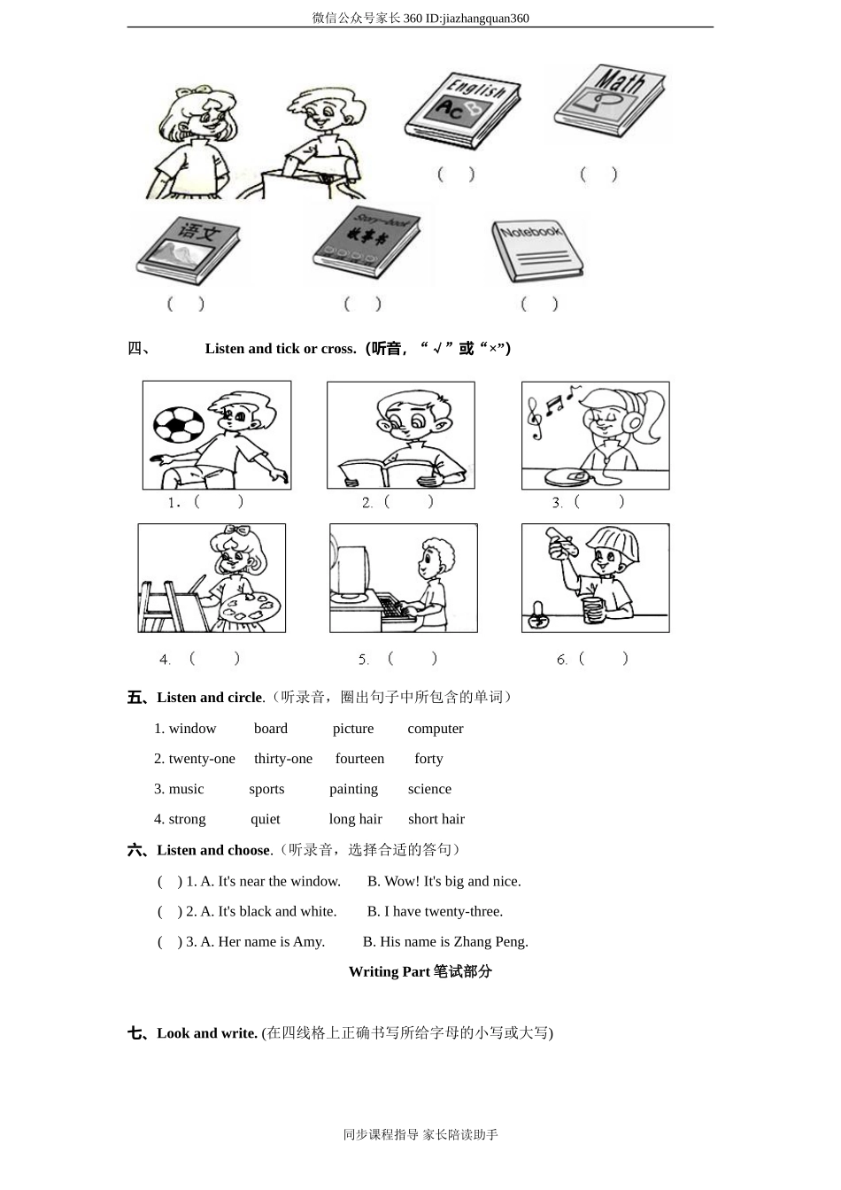 人教版小学英语四年级上册期中测试卷3（含听力材料）.doc_第2页