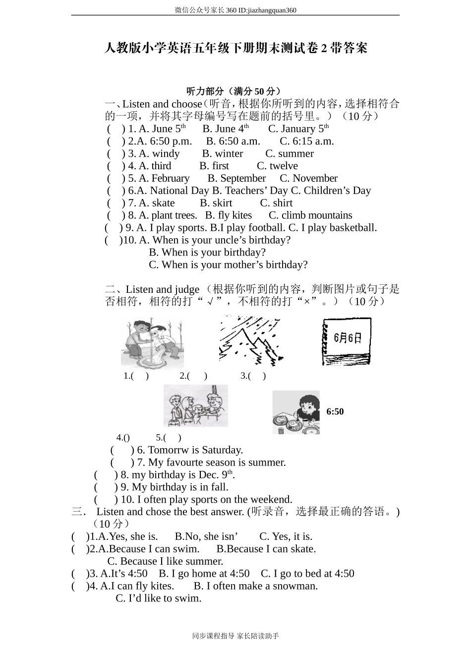 人教版小学英语五年级下册期末测试卷2带答案.doc_第1页