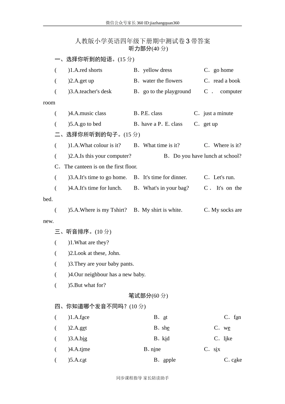 人教版小学英语四年级下册期中测试卷3带答案.doc_第1页
