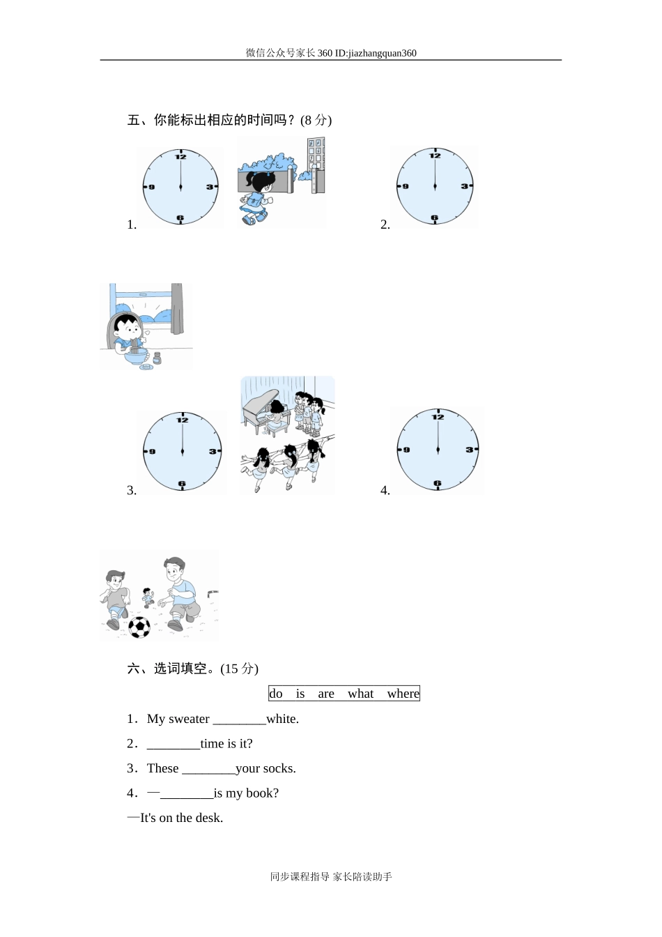 人教版小学英语四年级下册期中测试卷3带答案.doc_第2页