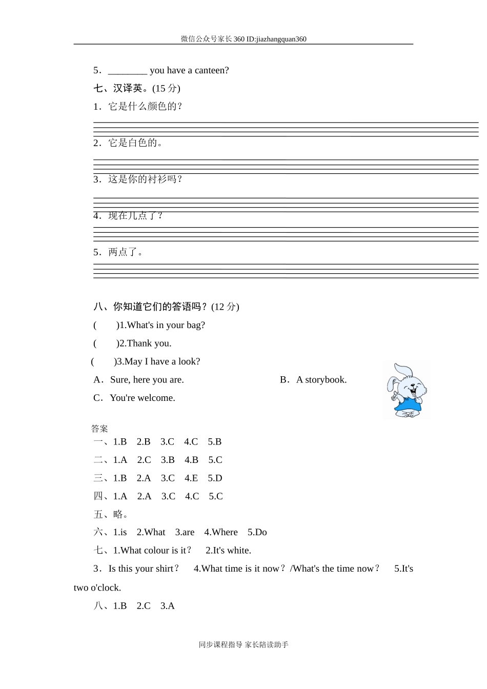 人教版小学英语四年级下册期中测试卷3带答案.doc_第3页