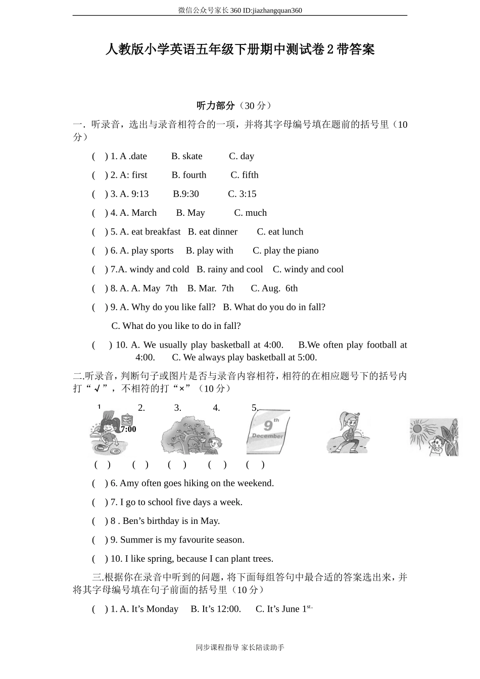 人教版小学英语五年级下册期中测试卷2带答案.doc_第1页