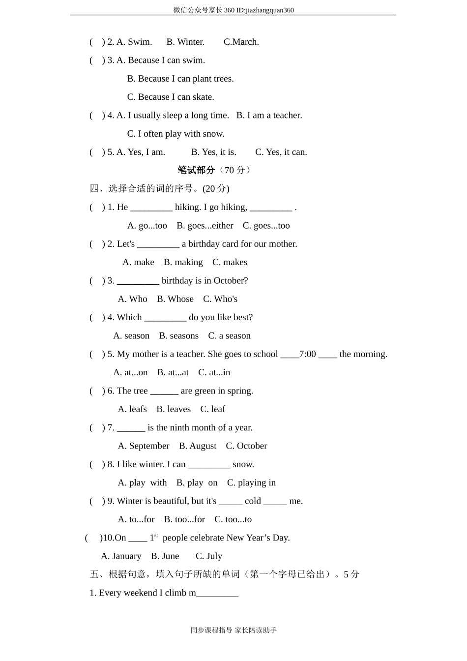 人教版小学英语五年级下册期中测试卷2带答案.doc_第2页