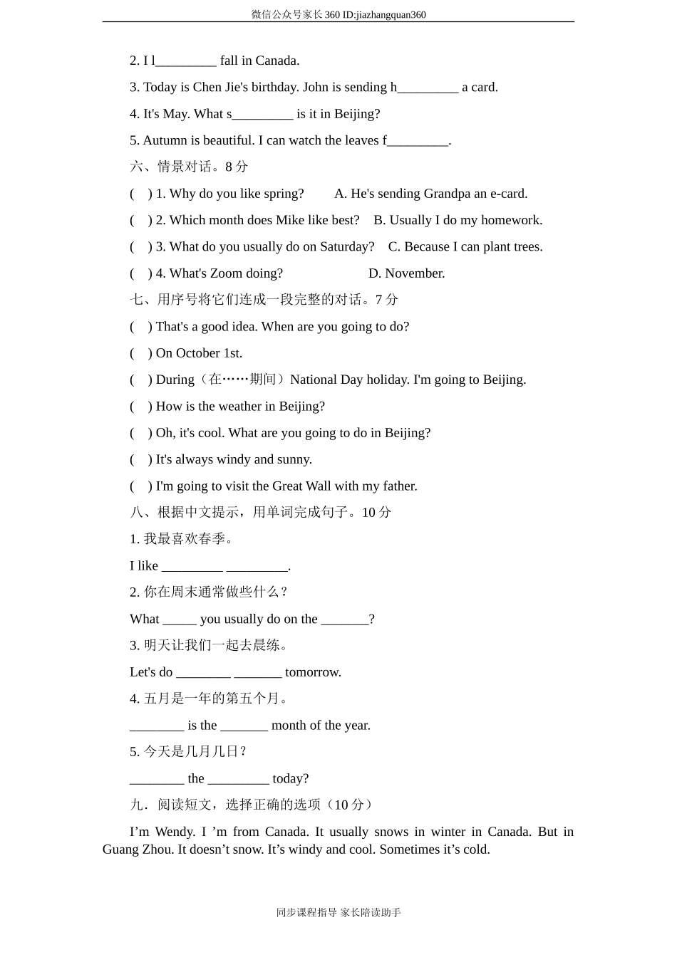 人教版小学英语五年级下册期中测试卷2带答案.doc_第3页