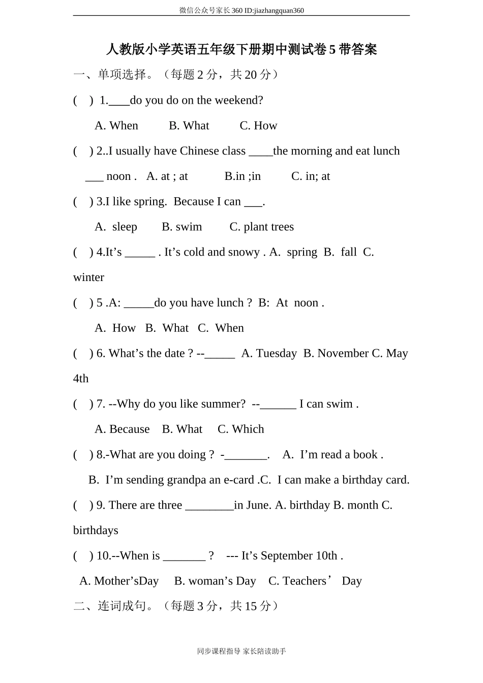 人教版小学英语五年级下册期中测试卷5带答案.doc_第1页