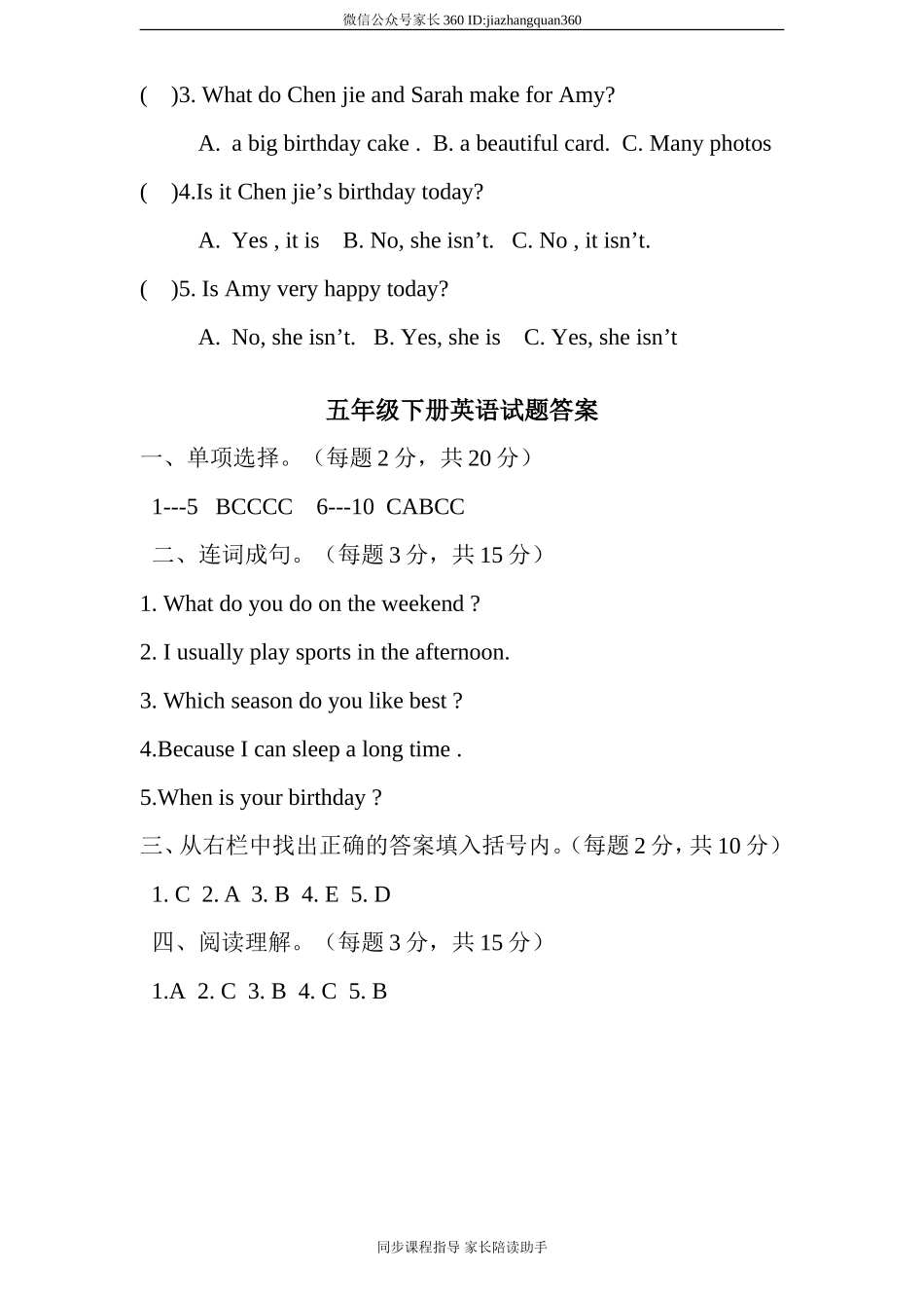 人教版小学英语五年级下册期中测试卷5带答案.doc_第3页