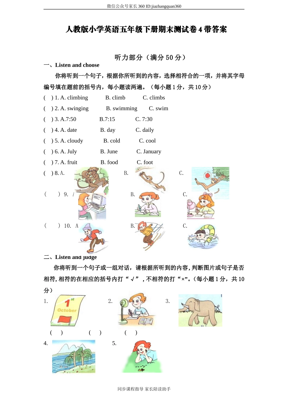 人教版小学英语五年级下册期末测试卷4带答案.doc_第1页