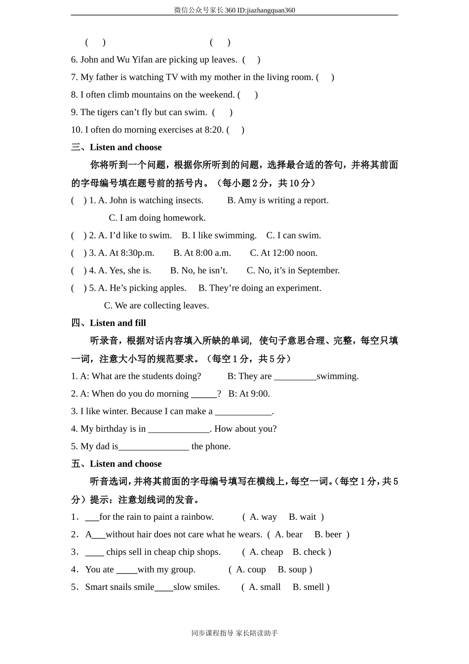 人教版小学英语五年级下册期末测试卷4带答案.doc_第2页