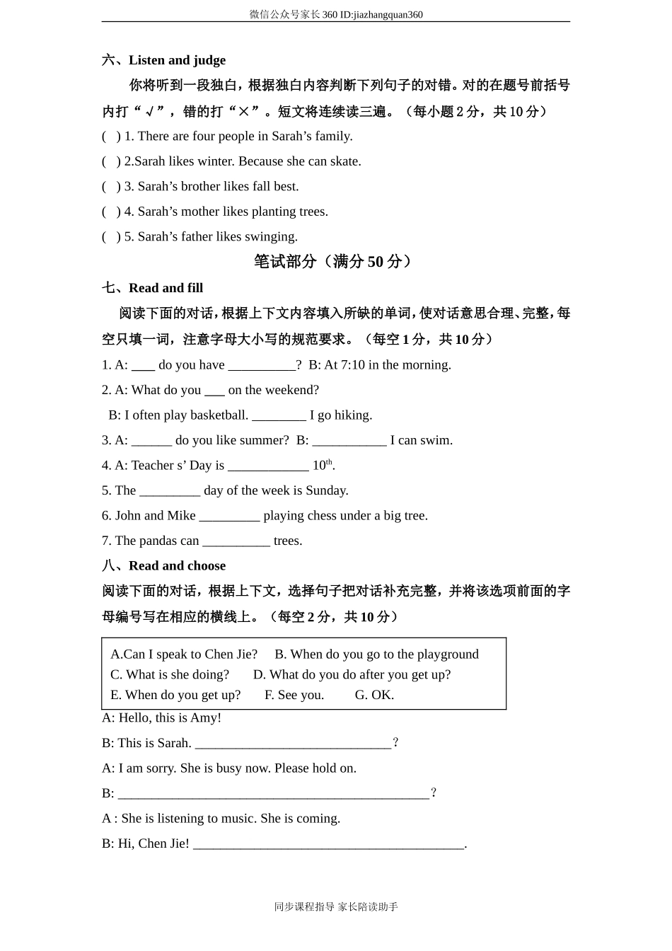 人教版小学英语五年级下册期末测试卷4带答案.doc_第3页
