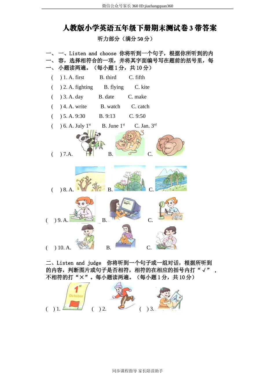 人教版小学英语五年级下册期末测试卷3带答案.doc_第1页