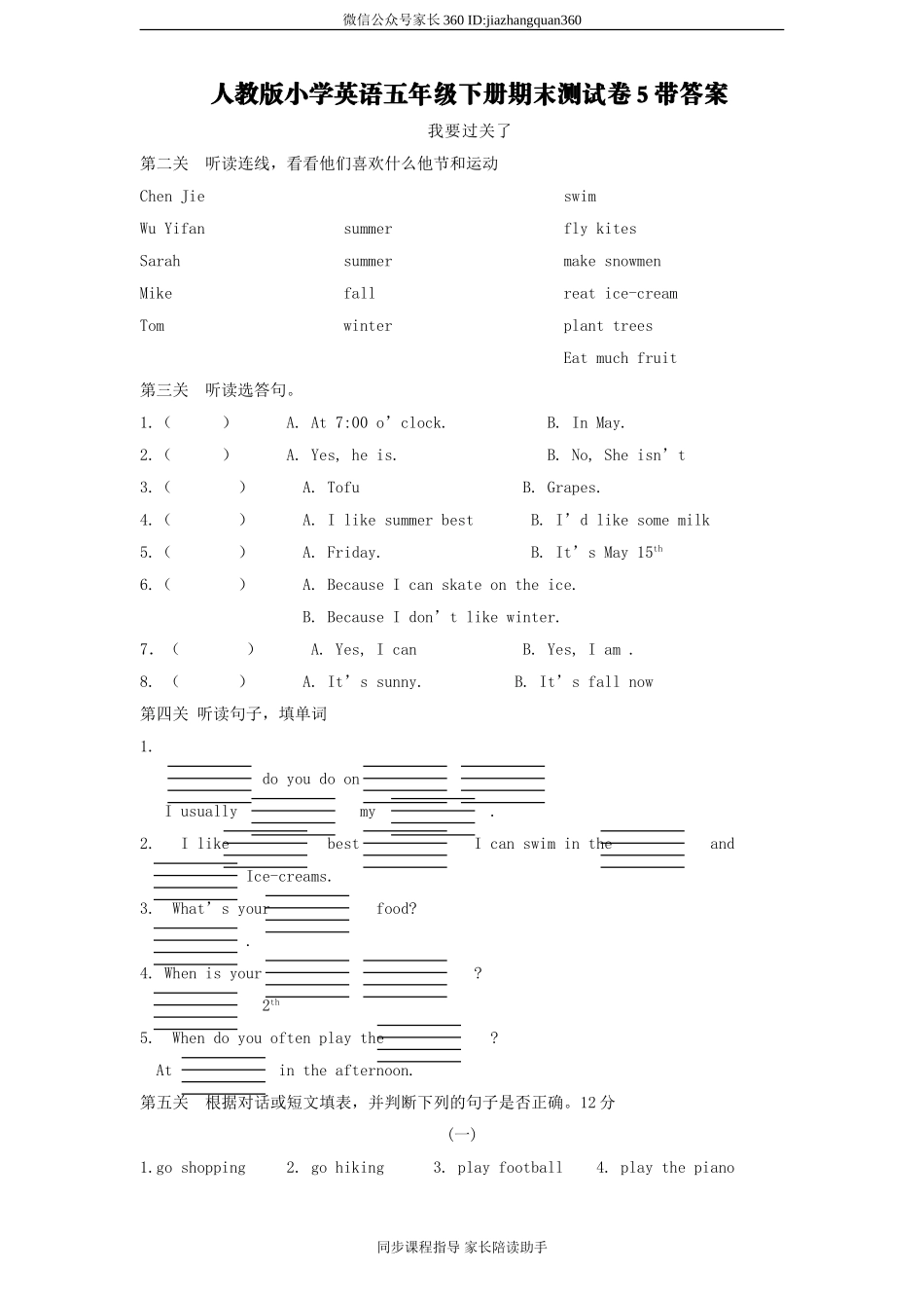 人教版小学英语五年级下册期末测试卷5带答案.doc_第1页
