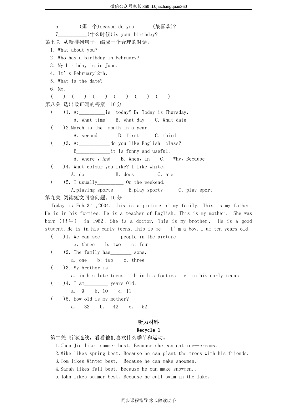 人教版小学英语五年级下册期末测试卷5带答案.doc_第3页