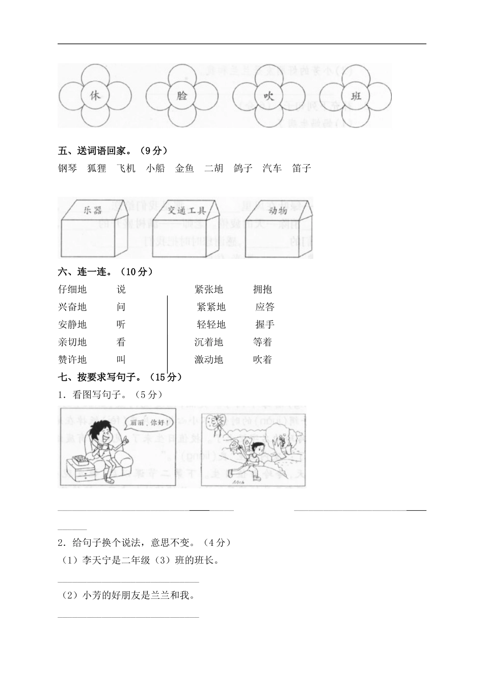 人教版小学语文二年级上册第2单元试卷2.doc_第2页