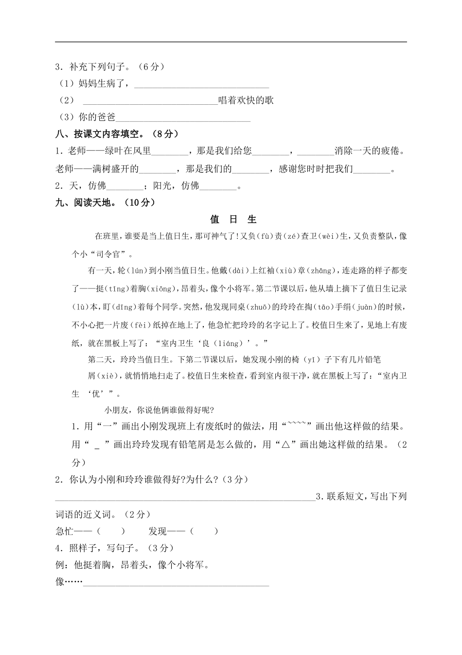 人教版小学语文二年级上册第2单元试卷2.doc_第3页