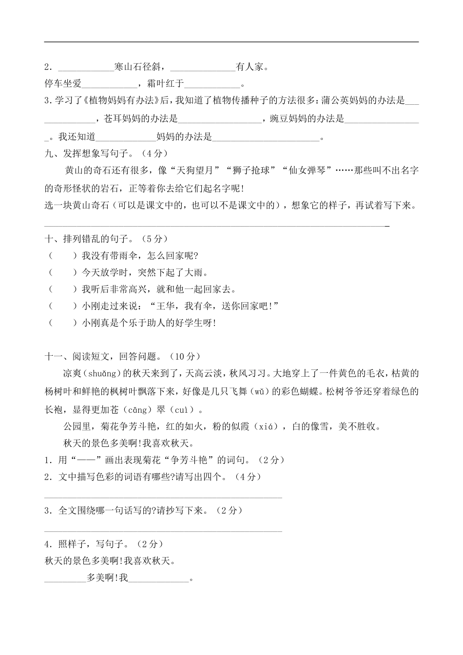 人教版小学语文二年级上册第1单元试卷1.doc_第3页