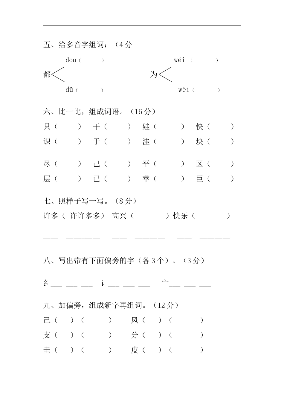 人教版小学语文二年级上册第1单元试卷2.doc_第2页