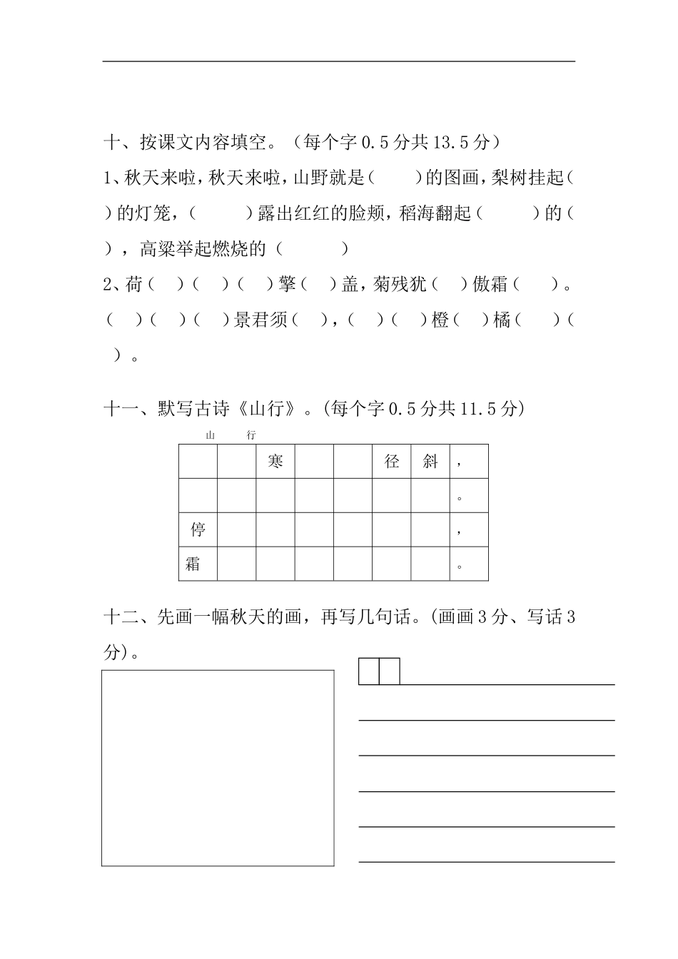 人教版小学语文二年级上册第1单元试卷2.doc_第3页