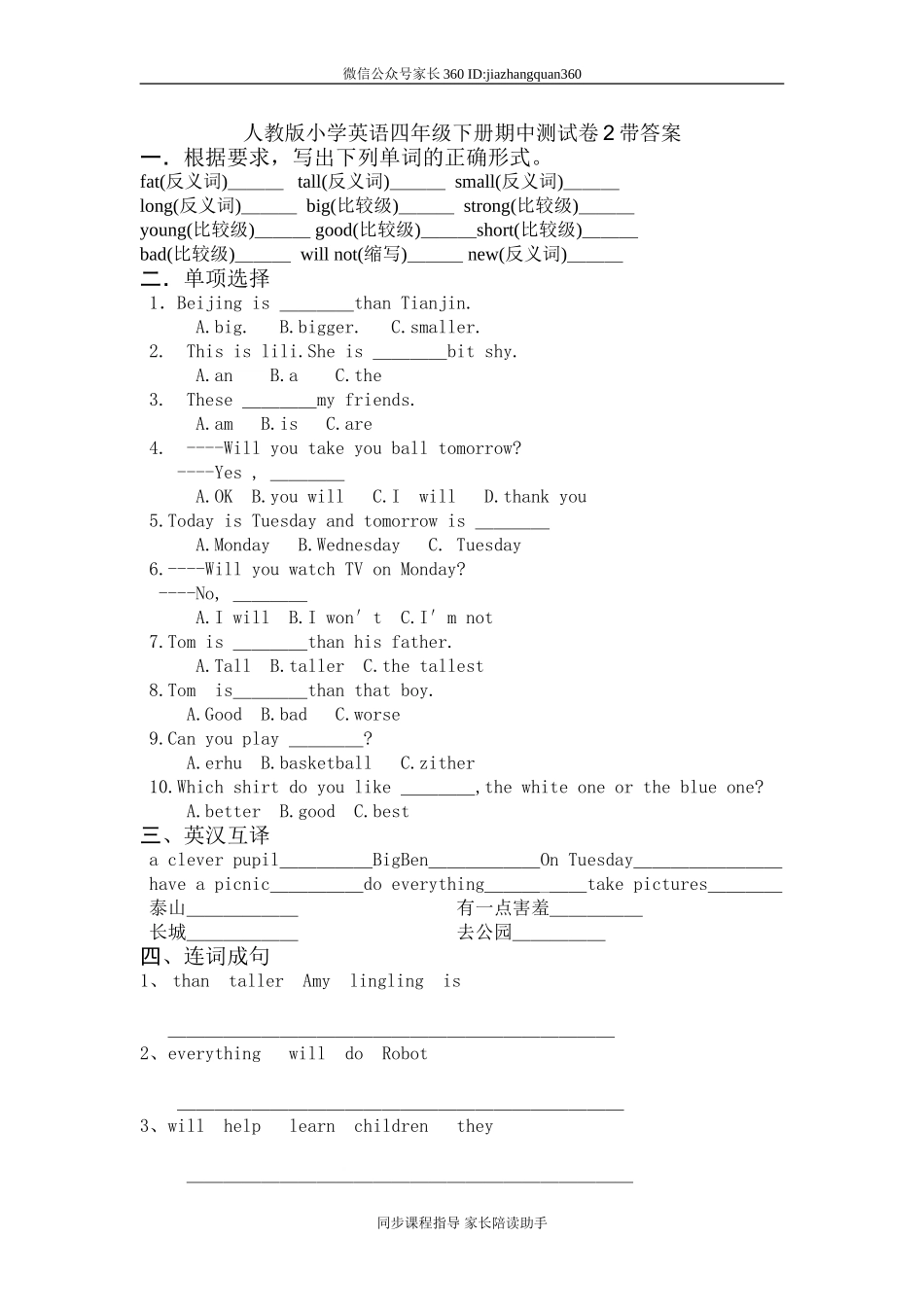 人教版小学英语四年级下册期中测试卷2带答案.doc_第1页