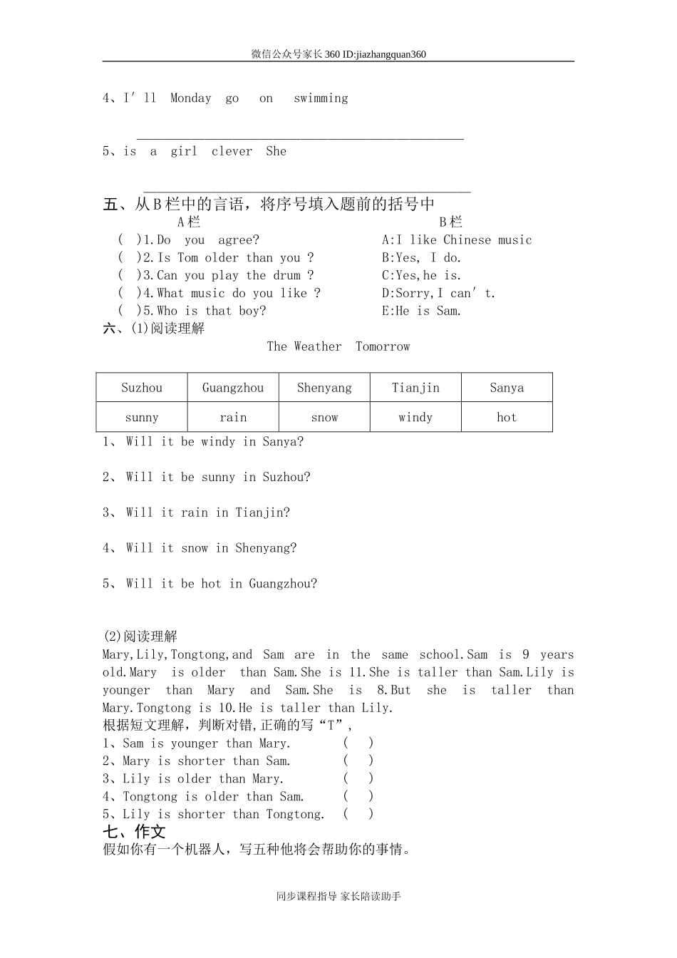 人教版小学英语四年级下册期中测试卷2带答案.doc_第2页