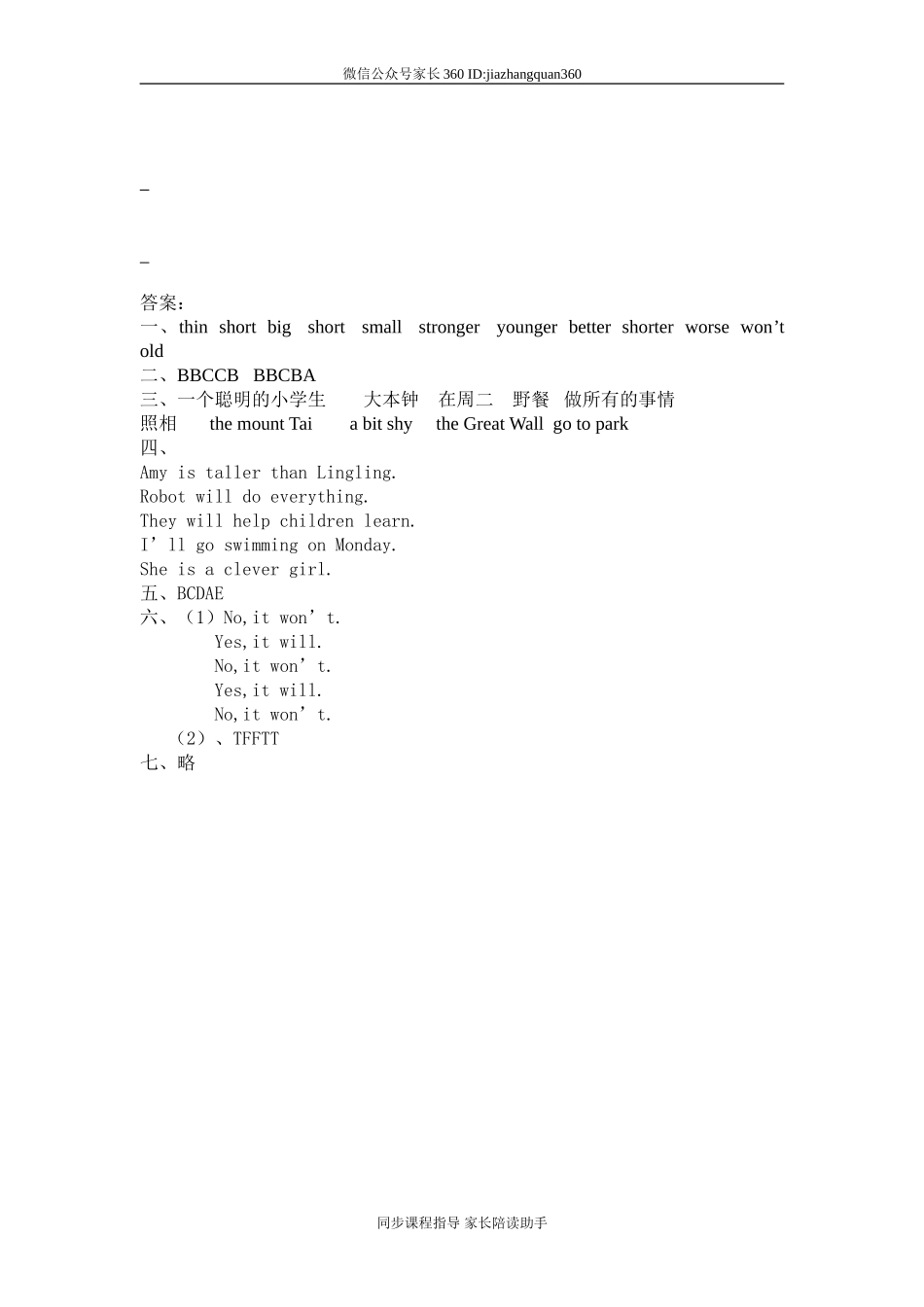人教版小学英语四年级下册期中测试卷2带答案.doc_第3页