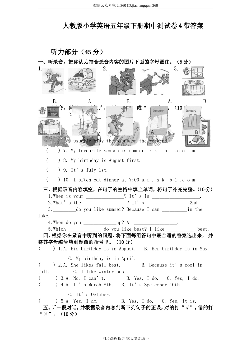 人教版小学英语五年级下册期中测试卷4带答案.doc_第1页