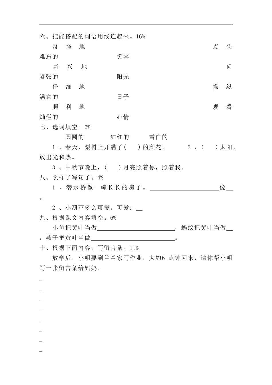人教版小学语文二年级上册第3单元试卷1.doc_第2页