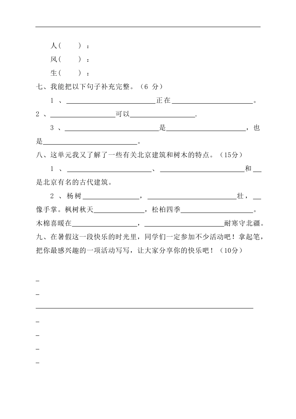人教版小学语文二年级上册第1单元试卷3.doc_第2页