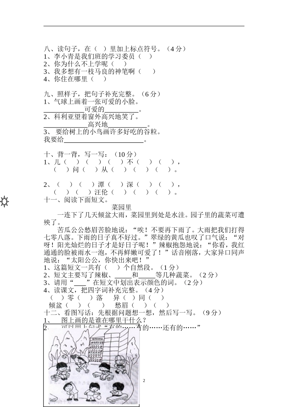 人教版小学语文二年级上册第6单元试卷1.doc_第2页