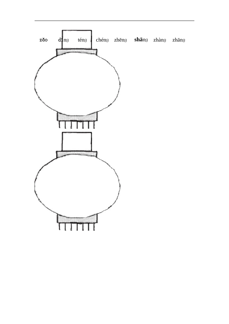 人教版小学语文二年级上册第4单元试卷2.doc_第2页