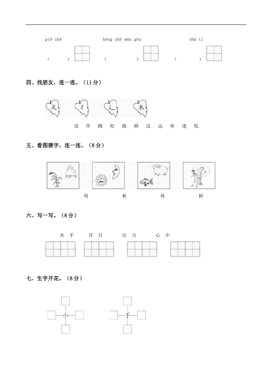人教版小学语文二年级上册第4单元试卷3.doc_第2页