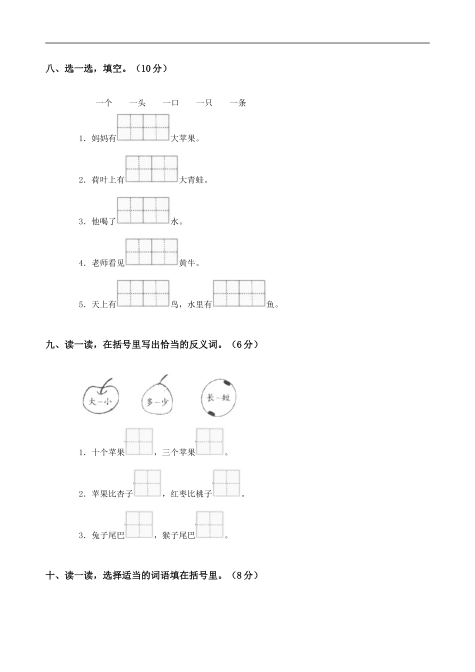 人教版小学语文二年级上册第4单元试卷3.doc_第3页