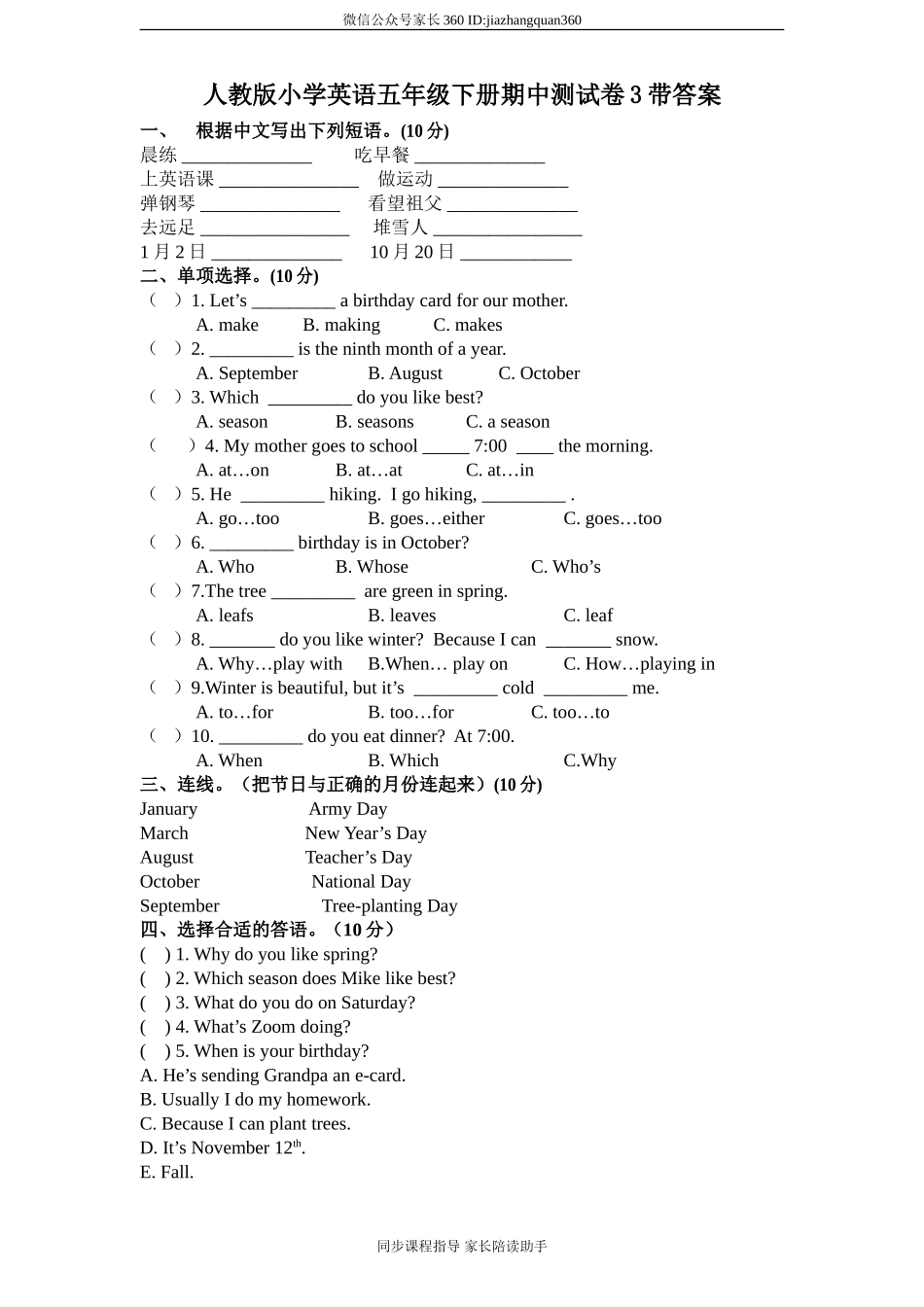 人教版小学英语五年级下册期中测试卷3带答案.doc_第1页