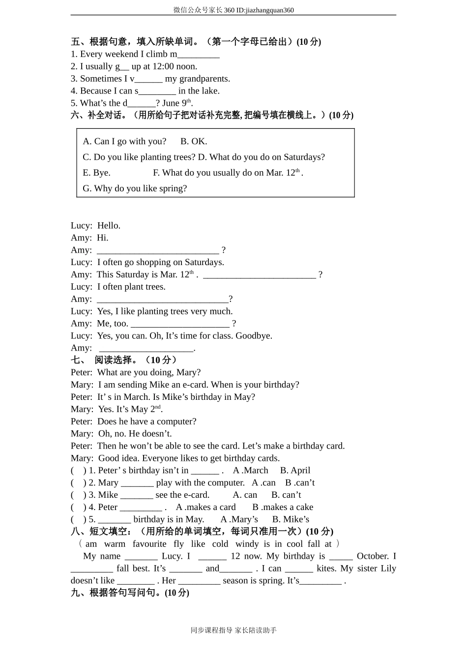 人教版小学英语五年级下册期中测试卷3带答案.doc_第2页